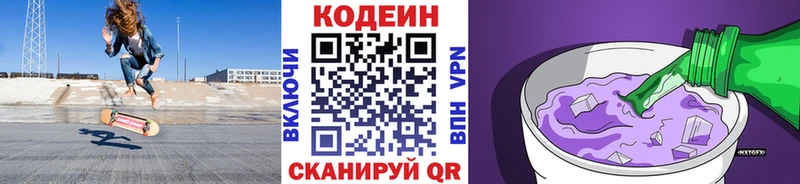 где найти наркотики  Пионерский  Кодеин Purple Drank 